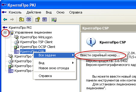 Криптопро Ocsp Client Серийный Номер